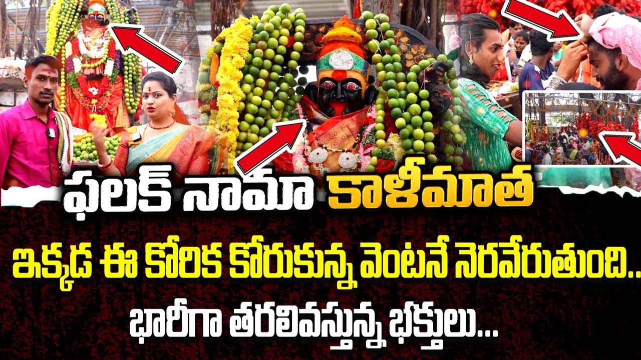 Falaknuma Kali Mata Temple in Hyderabad| ఫలక్ నామా కాళీమాత | Suman TV Bhakthi life
