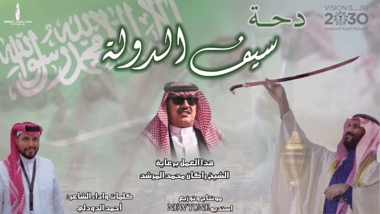 دحة سيف الدولة برعاية الشيخ راكان محمد المرشد