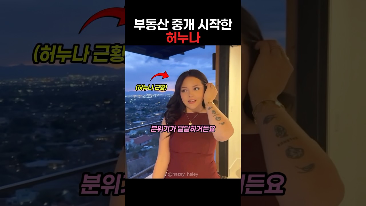 부동산 중개하는 허누나 근황