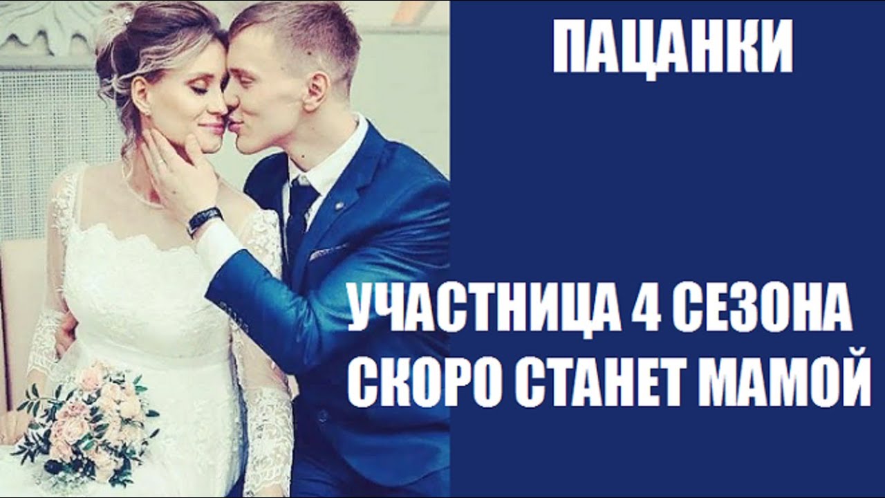 Наталья стрельникова пацанки после проекта