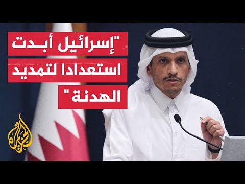 رئيس الوزراء وزير الخارجية القطري: نأمل إمكانية تمديد الهدنة إذا قدمت حماس قائمة بمزيد من الرهائن