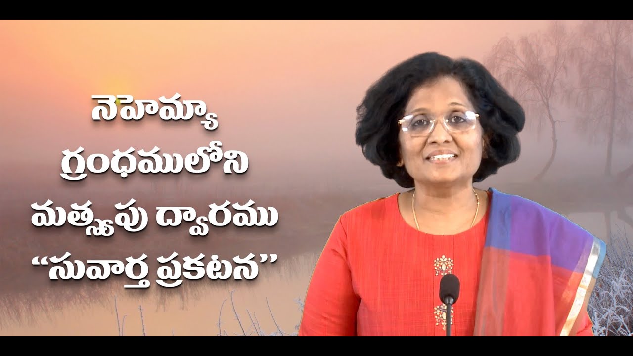 Thumbnail for Daily Bible Message 11 02 2024 | Nehemiah నెహెమ్యా Chapter 3 Verse 3