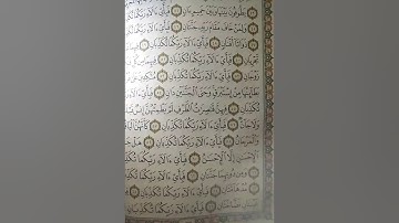 شرح أحكام التجويد لسورة الرحمن من الأسى 46 إلى الأية 61