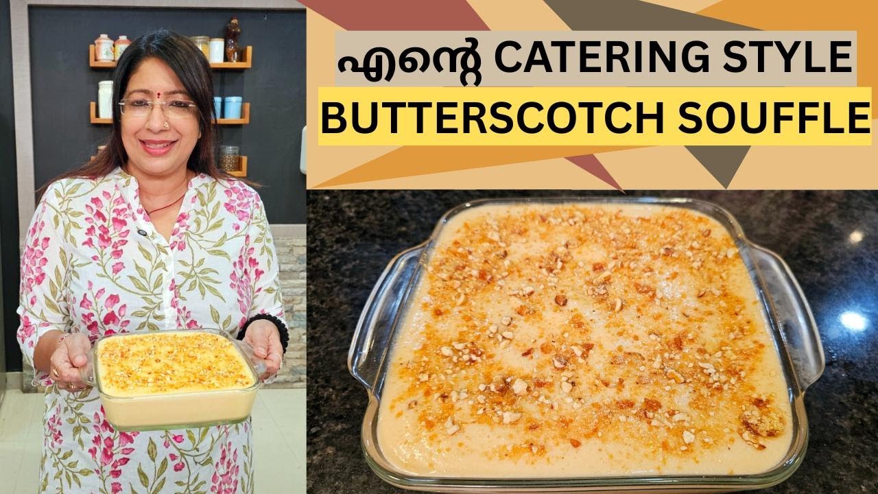 എന്റെ കേറ്ററിങ്ങിലെ കൊതിപ്പിക്കുന്ന BUTTERSCOTCH PUDDING ഉണ്ടാക്കാം | MAKING OF BUTTERSCOTCH PUDDING