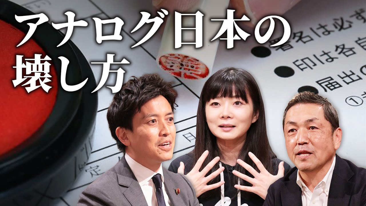 アナログ日本の壊し方 第1部 - YouTube