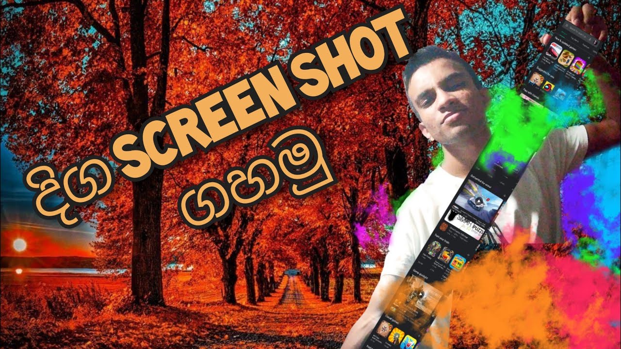 දිග screen shot ගහමු [Let's take a long screen shot]|GK geek