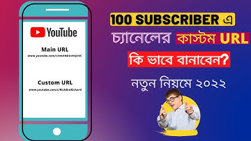 How to set custom URL for your youtube channel in bangla | How to create a custom URL for youtube