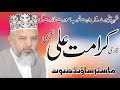 Amazing Tilawat E Qura An By Qari Karamat Ali Naeemi Markazi Mehfil Naat In Chiniot Amazing Tilawat E Qura An By Qari Karamat Ali Naeemi Markazi Mehfil Naat In Chiniot