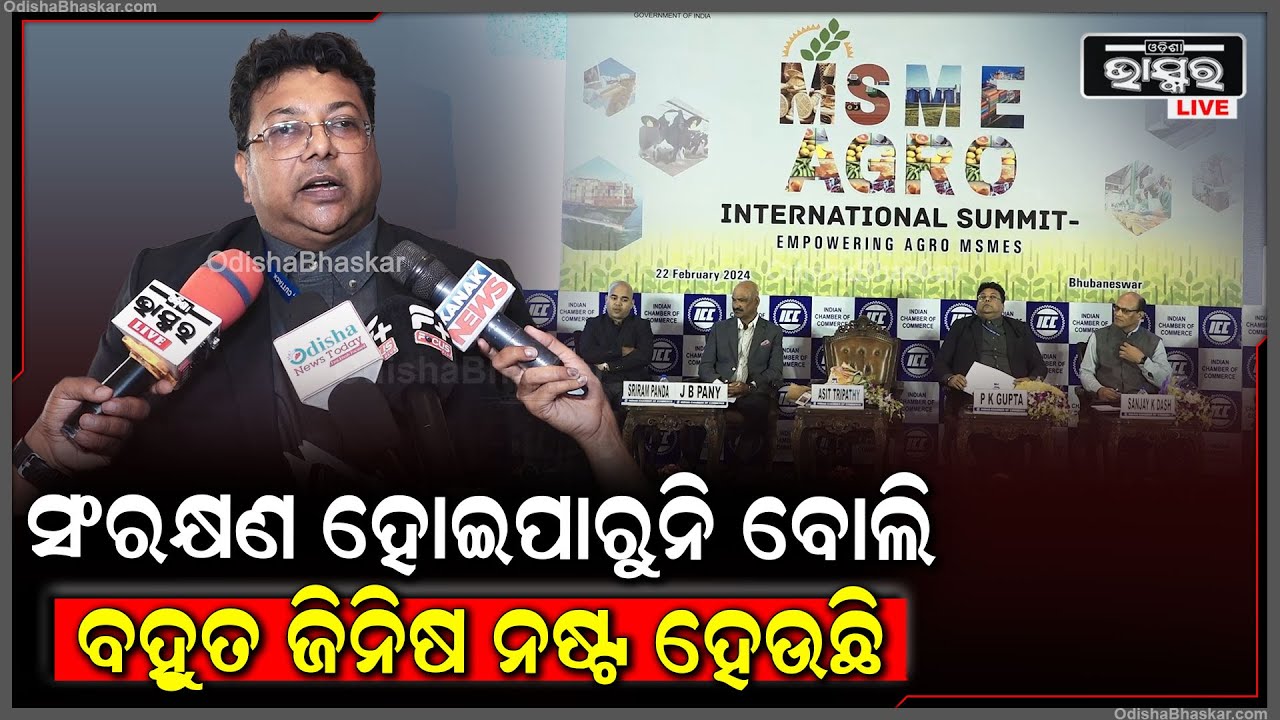 ''ଓଡ଼ିଶାରେ ବହୁତ ପ୍ରକାରର ପନିପରିବା ଓ ଫଳ ଅମଳ ହେଉଛି | ତାହାକୁ ସଂରକ୍ଷଣ ନକରିପାରିବାରୁ ନଷ୍ଟ ହେଇଯାଉଛି''