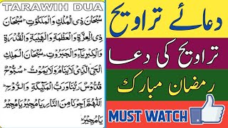 Taraweeh Dua|Tasbeeh  Taraveeh 2020|Taraveeh Ki Dua|Namaz e Taraveeh Dua App 2020|Dua Taraveeh screenshot 1