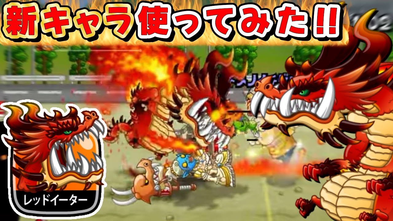 【城ドラ】11周年ドラゴン！レッドイーター使っていくぜ！！【みっちぇる】