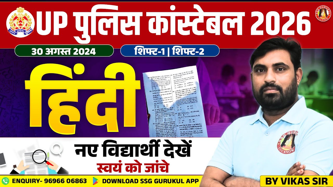 UP Police Constable Hindi Previous Year Question Paper | UP Police Hindi | UPP Constable HINDI