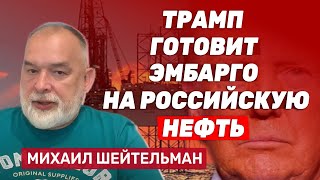 Михаил Шейтельман: В обмен на мир в Украине Китай потребует Россию