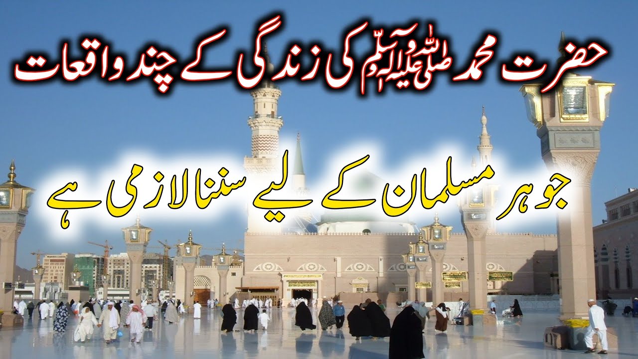 Hazrat Muhammad S.A.W Ki zindagi ka Sab Se Khobsurat Waqia | Islamic ...