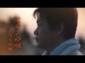 「オカンの唄」 PV たくみ稜 フル