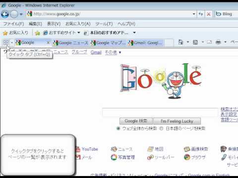 タブ一覧から目的のページを見つける　「Windows7高速化解説」