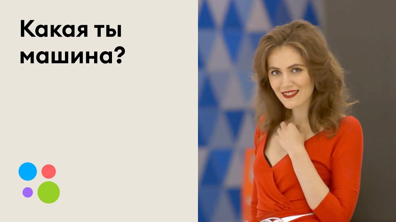Ты всего лишь машина