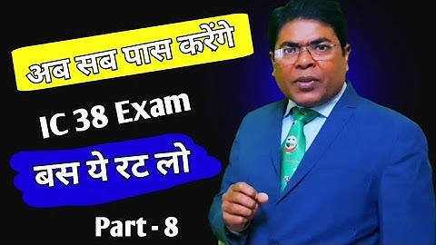 IC38 EXAM QUESTION AND ANSWERS Part - 8 | बस ये रट लो 100% granty@navinkumarnirmal5395