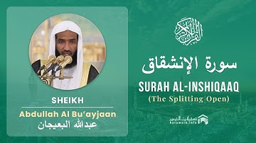 Quran 84   Surah Al Inshiqaaq سورة الإنشقاق   Sheikh Abdullah Bu'ayjaan - With English Translation