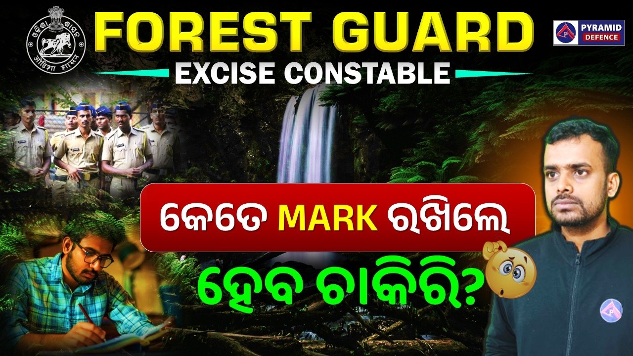 Forest guard recruitment | Forest guard safe score | Pyramid classes | Odisha police