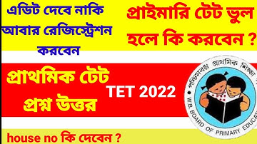 How to correction primary tet form? How to modify tet application? How to change phone no& email id