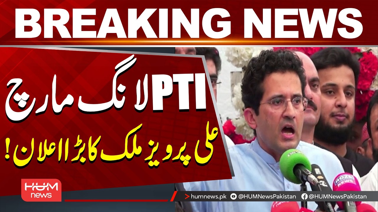 PTI Long March: Ali Pervez Malik Makes Major Announcement | Hum News | Pakistan