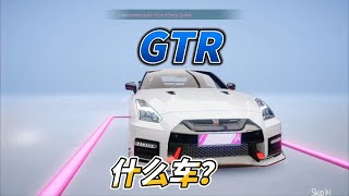 王牌竞速：先锋服签到有GTR，每天2000纪念币和轮毂，太香了吧！