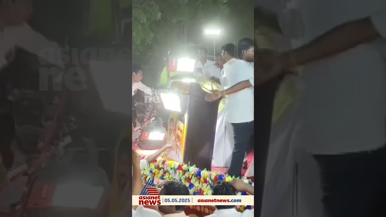 പ്രസംഗത്തിനിടെ ലൈറ്റ് വേദിയിലേക്ക് തകർന്ന് വീണു. ഡിഎംകെ എംപി എ രാജ തലനാരിഴയ്ക്ക് രക്ഷപ്പെട്ടു