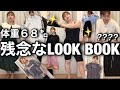 【激太りしたアラサー】今話題のSHEINの服を大量購入からの着まくってみる！！！…着れるかなぁ（遠い目）