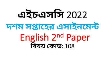 HSC 2022 দশম সপ্তাহ English 2nd Paper Assignment ||English 2nd Paper assignment 10th week HSC 2022||
