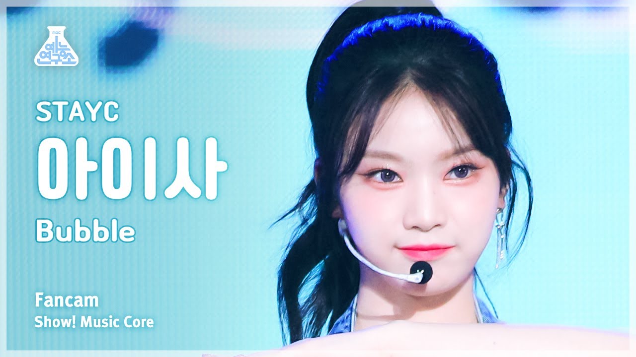[예능연구소] STAYC ISA - Bubble(스테이씨 아이사 - 버블) FanCam | Show! MusicCore | MBC230902방송