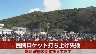 【LIVE】ロケット打ち上げ再挑戦   国内初の民間ロケット発射場