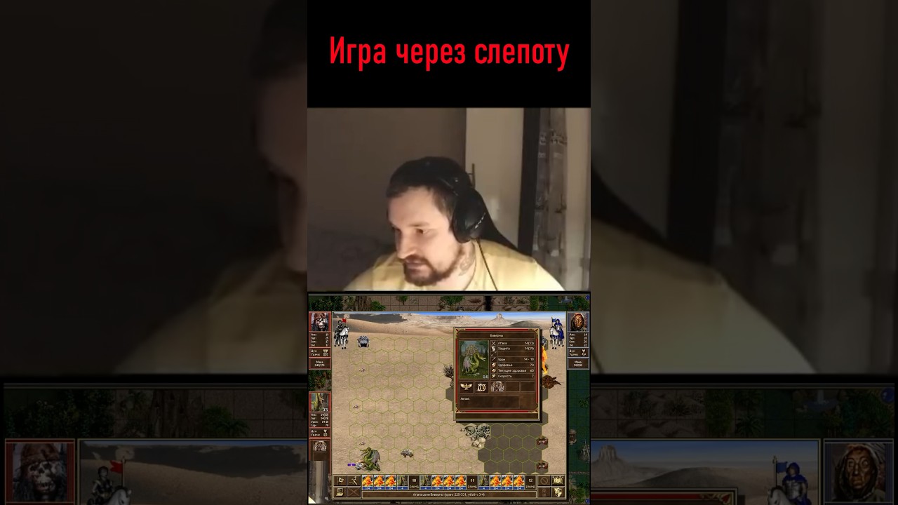 Игра через слепоту на финалке 