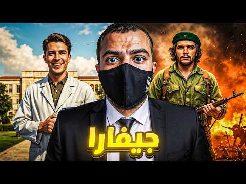 حقيقة جيفارا الثائر الذي كاد أن يشعل حرب نووية ضد أمريكا