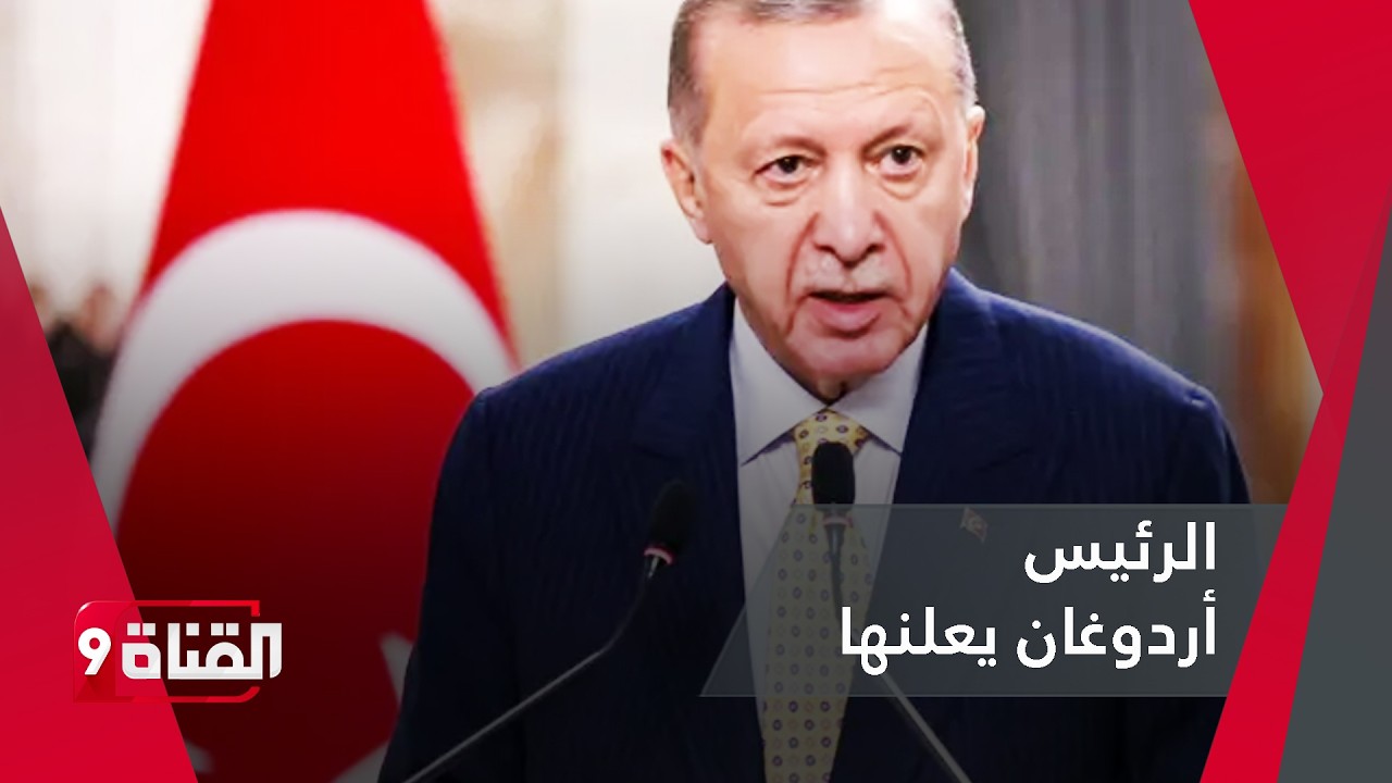 تصريح خطير من الرئيس أردوغان
