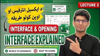 Microsoft Excel Interface Explained in Pashto | How to Open Excel for Beginners (2026)