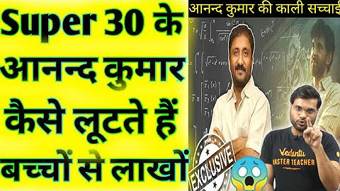 The dark truth of Anand Kumar. The dark truth of Anand Kumar. #A2motivation #Super30scam #Anandku...