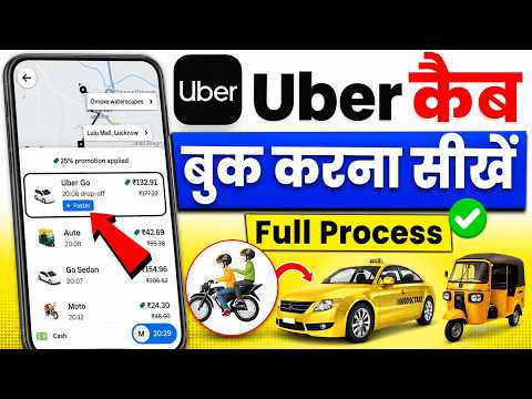 How to book uber cab | uber kaise book kare | uber cab booking | how to use uber app