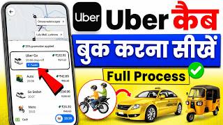 How to book uber cab | uber kaise book kare | uber cab booking | how to use uber app