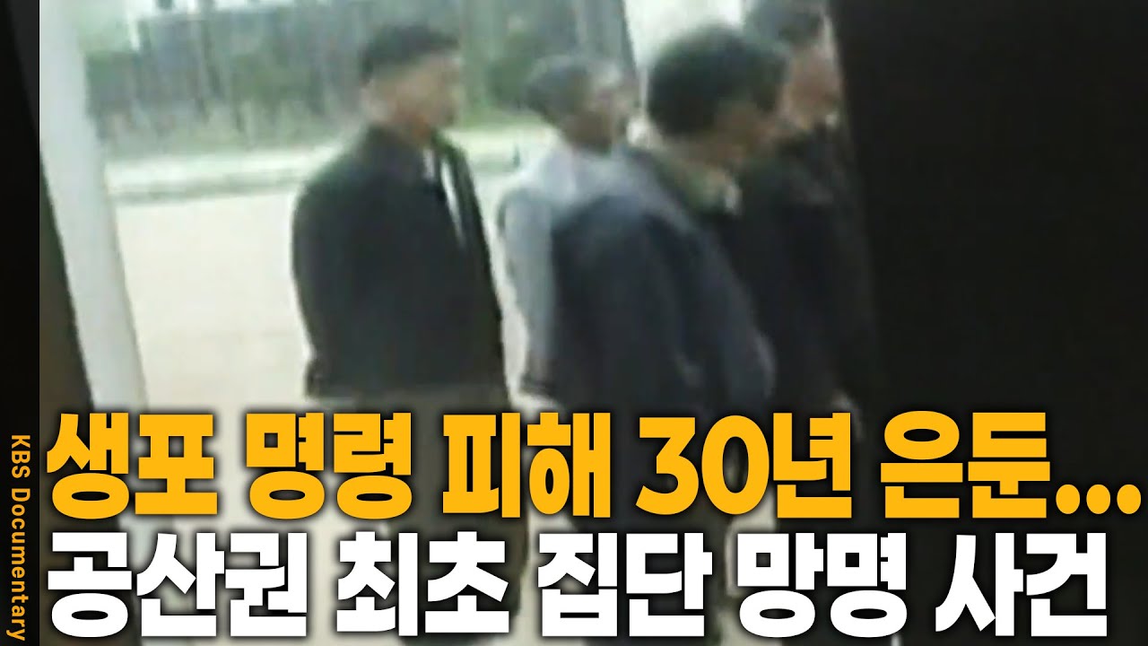 독재 비난하며 목숨 건 집단 망명.. 그리고 30년의 은둔... 북-불 단교를 부른 1962년 소피아의 진실! | KBS 20110419 방송