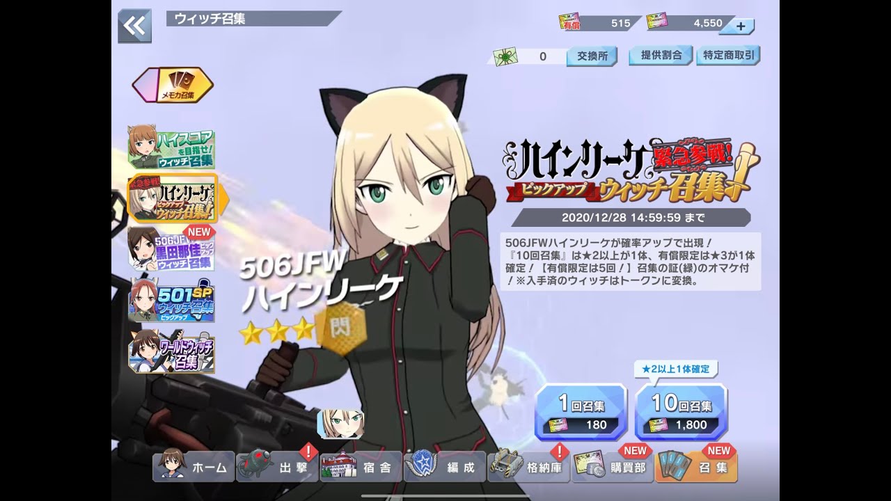 ユナフロ ストライクウィッチーズ ハインリーケ（プリン姫） ガチャ 