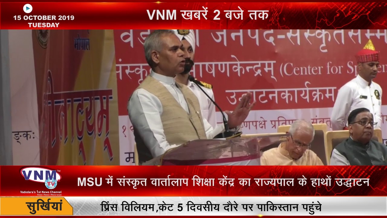 MSU में संस्कृत वार्तालाप शिक्षा केंद्र का राज्यपाल के हाथों उद्घाटन 15 10 19 newspaper mockup