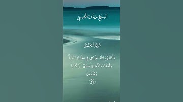 الشيخ ريان المحيسني        سورة الزمر           #القرآن_الكريم #المصحف #تلاوة_خاشعة