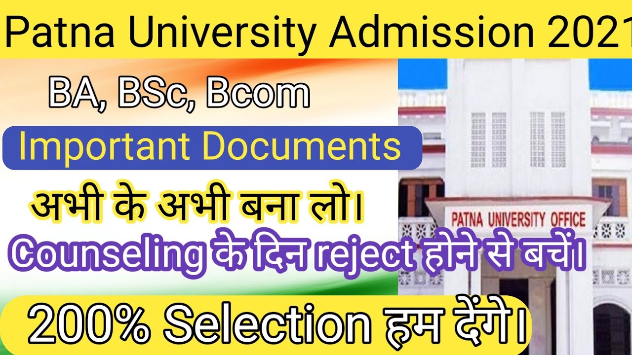 Patna University Admission 2021 Important Documents| patna University entrance exam 2021 BA, Bsc,
