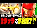 【SF6】世界1位マリーザ!2タッチで試合終了はヤバすぎるwww「Yanai:マリーザ」【スト6】