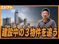 2026年7月最新｜エジプト新首都｜建設中の注目不動産プロジェクト 現場レポート｜UC DEVELOPMENTS編