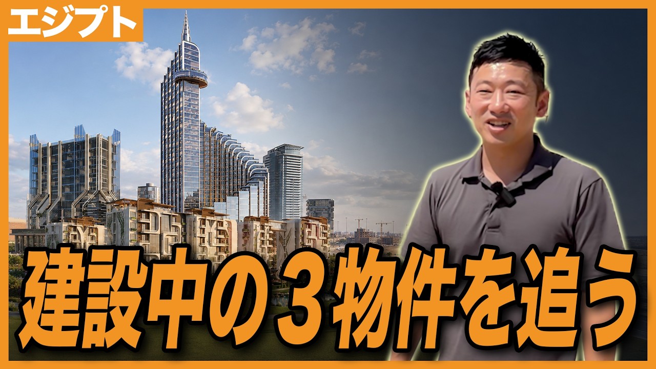 2026年7月最新｜エジプト新首都｜建設中の注目不動産プロジェクト 現場レポート｜UC DEVELOPMENTS編