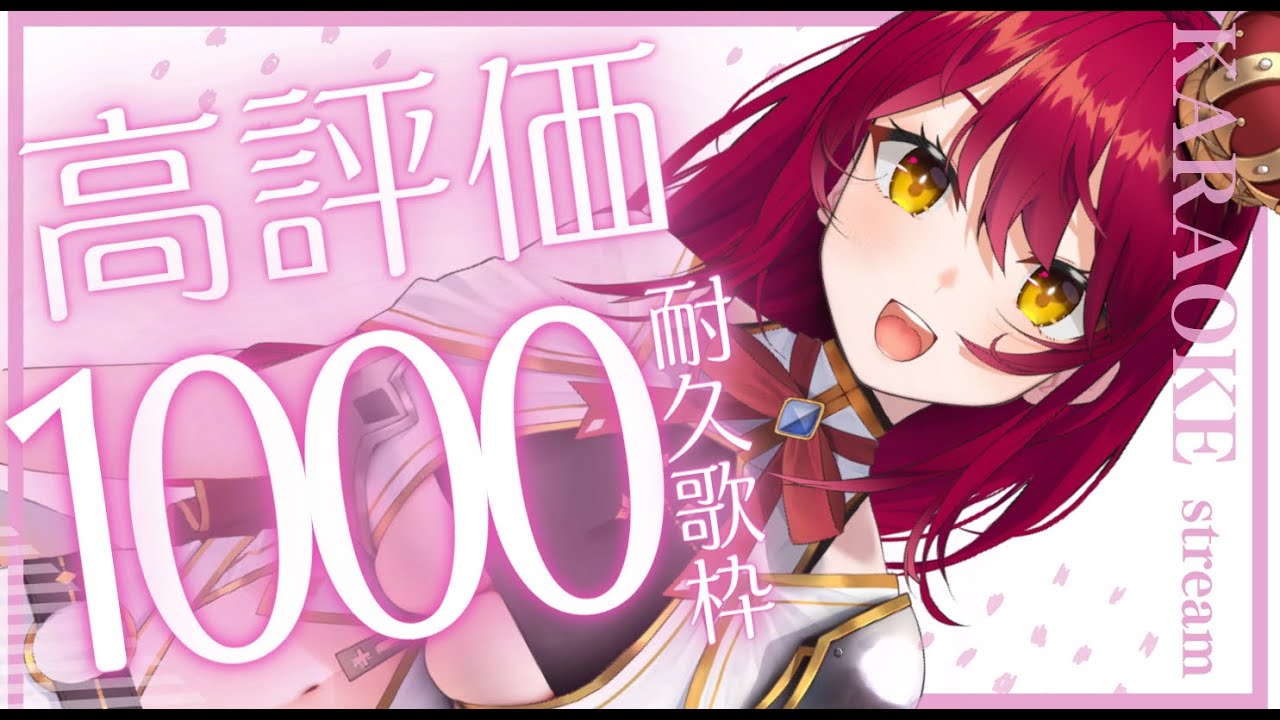 【耐久歌枠/KARAOKE】高評価1000耐久🌸パワフルボイスでアニソン!初見大歓迎【#早乙女あずき JP #vtuber 】Like Button 888 Durability anime song