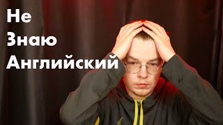 Программист без английского  | Мифы об IT