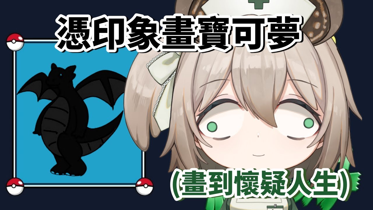 Ними рисует оригинального покемона, основанного на её впечатлениях. Угадаете, кто это? [Ними Кошм...